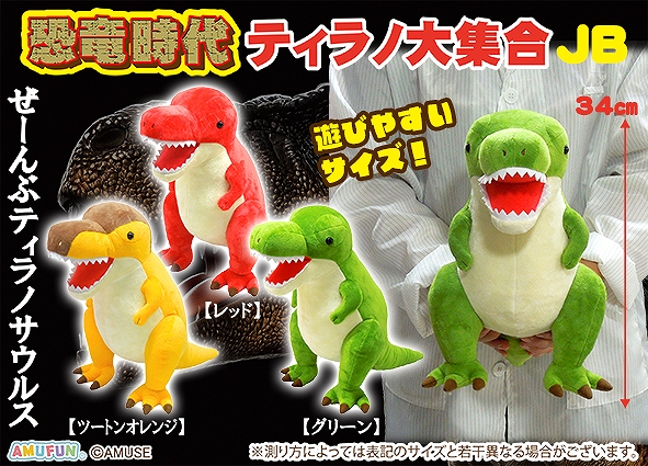 恐竜時代ティラノ大集合JB