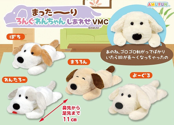 まった～りろんぐわんちゃんしあわせVMC