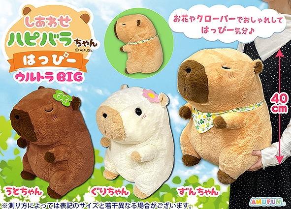 しあわせハピバラちゃんはっぴーウルトラBIG