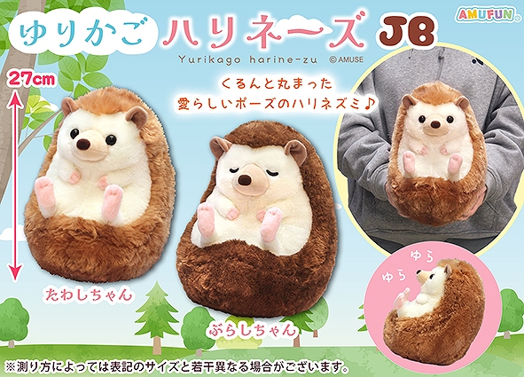 ゆりかごハリネーズJB