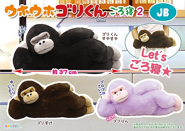 ウホウホゴリくんごろ寝2JB