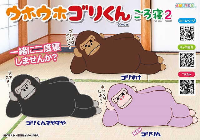 ≪2月の新商品≫モモンガなんだモンぱすてる★アミューズプライズ-NEW ITEM!