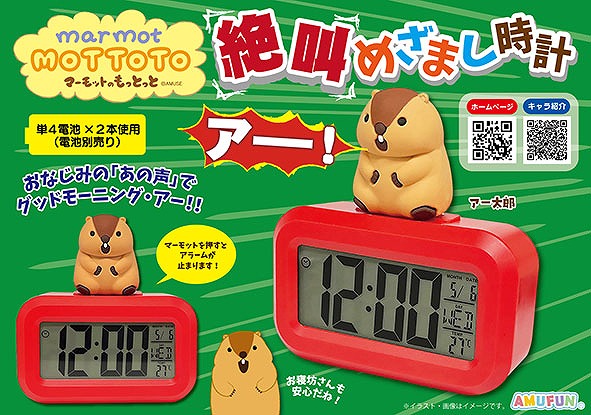 ≪4月の新商品≫マーモットのもっとっと絶叫めざまし時計 -NEW ITEM！