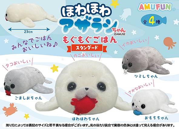 ほわほわアザラシちゃんもぐもぐごはんST