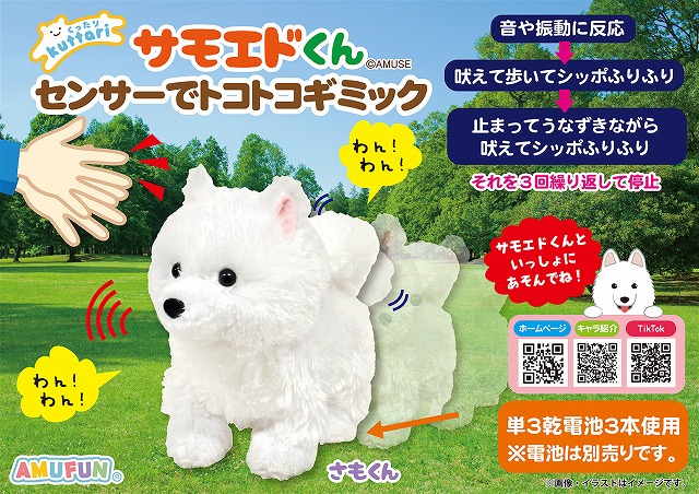 ≪7月の新商品≫シュナウザーダンシングギミック★アミューズプライズ-NEW ITEM！