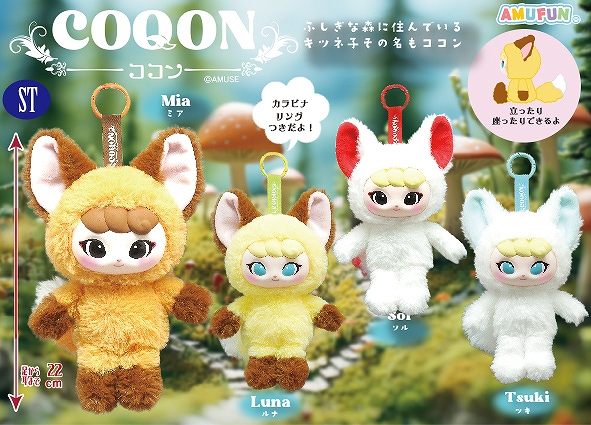 COQON（ココン）ST