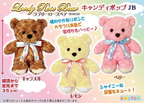ラブリーローズベアキャンディポップJB