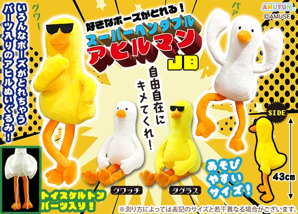 スーパーベンダブルアヒルマンJB