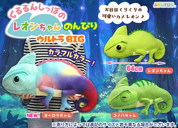 くるるんしっぽのレオンちゃんのんびりウルトラBIG