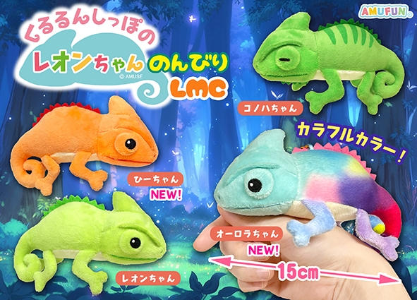 くるるんしっぽのレオンちゃんのんびりLMC