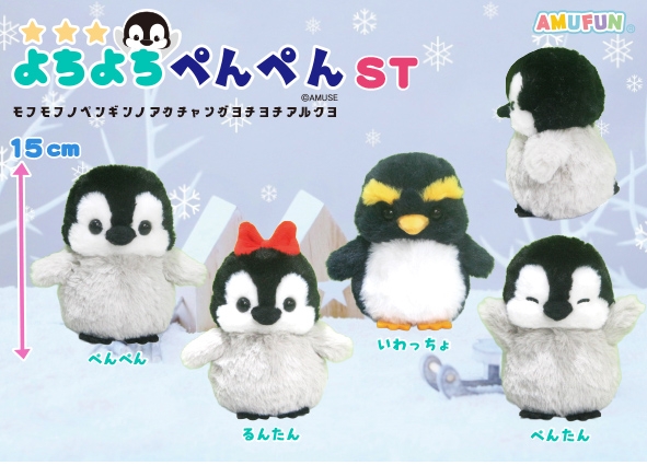 よちよちぺんぺんST
