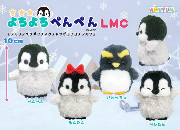 よちよちぺんぺんLMC