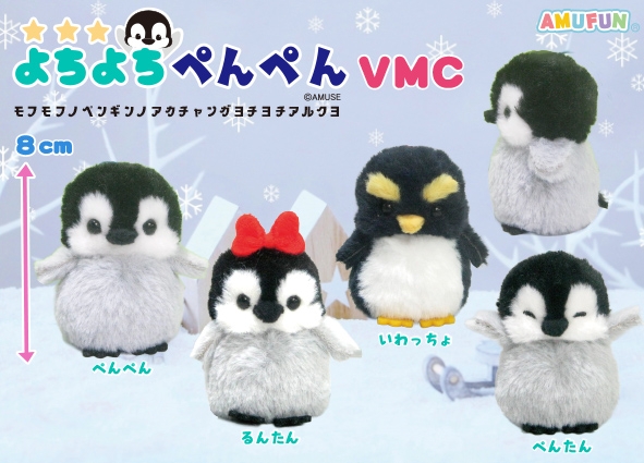 よちよちぺんぺんVMC