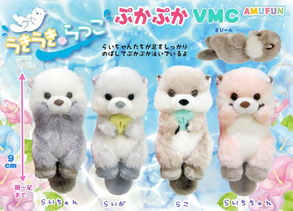 うきうきらっこぷかぷかVMC
