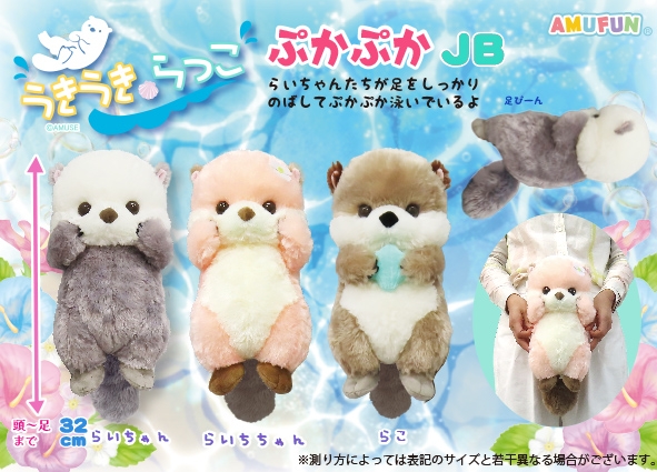 うきうきらっこぷかぷかJB