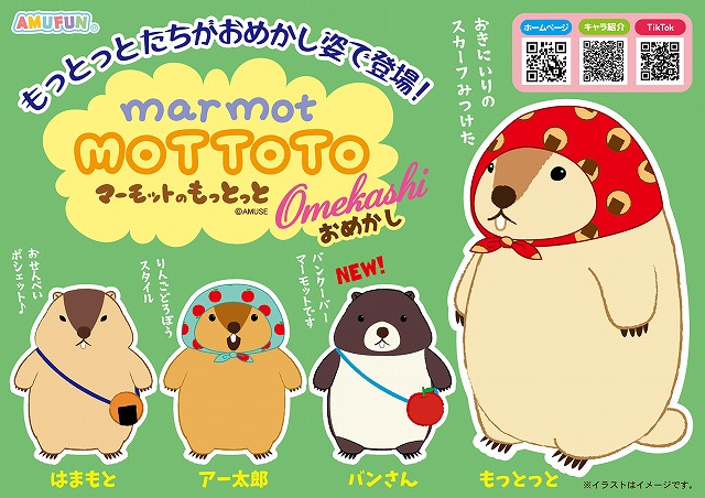 ≪1月の新商品≫ころはむコロンベリー★アミューズプライズ-NEW ITEM！