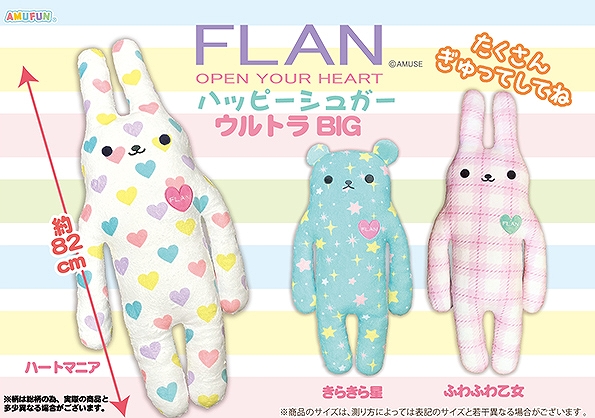 FLANハッピーシュガーウルトラBIG