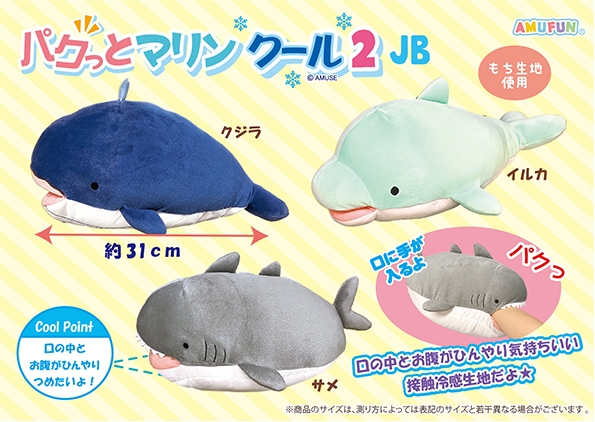 パクっとマリンクール2JB