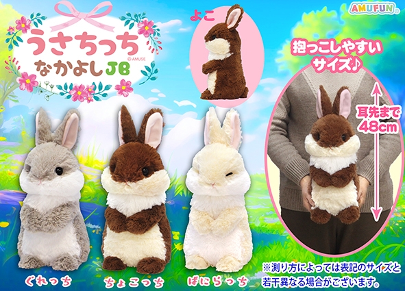 うさちっちなかよしJB