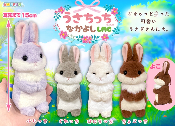 うさちっちなかよしLMC
