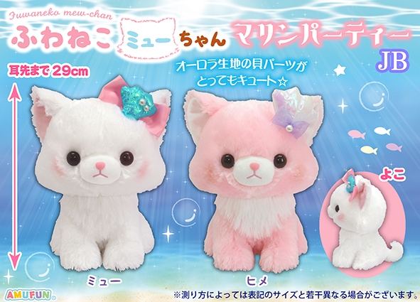 ふわねこミューちゃんマリンパーティJB