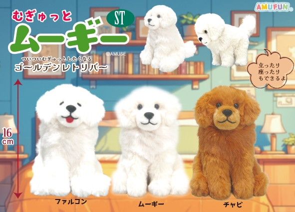 むぎゅっとムーギーST