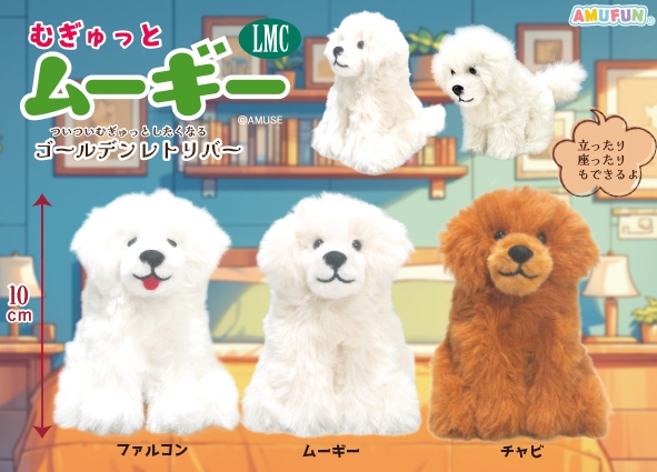 むぎゅっとムーギーLMC