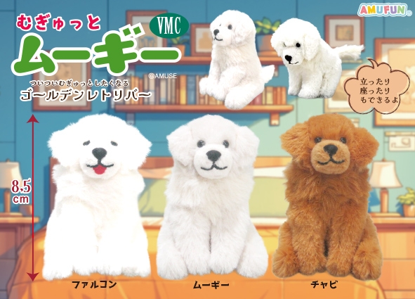 むぎゅっとムーギーVMC