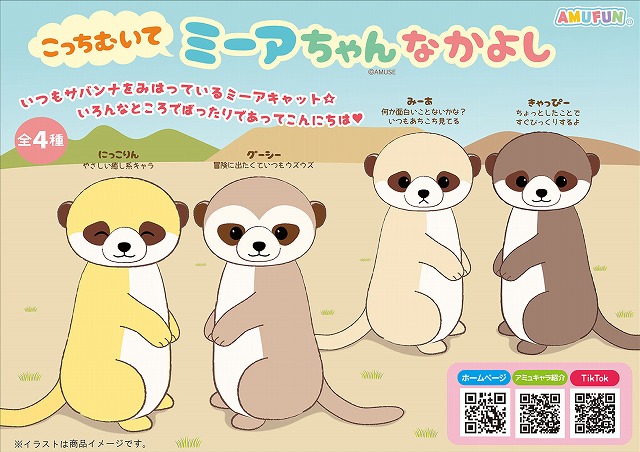 ≪10月の新商品≫アミューズ公式オンラインショップーNEW ITEM！★ポケット動物園★
