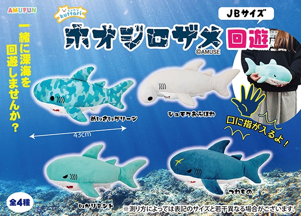 くったりホオジロザメ回遊JB