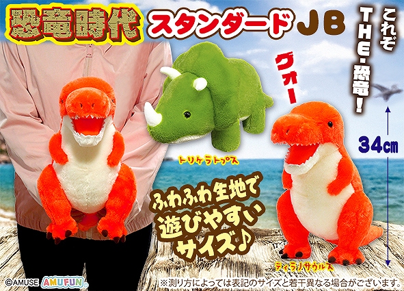 恐竜時代スタンダードJB