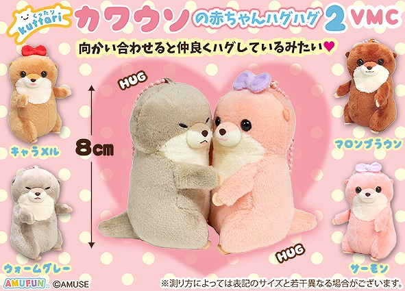 くったりカワウソの赤ちゃんハグハグ2VMC