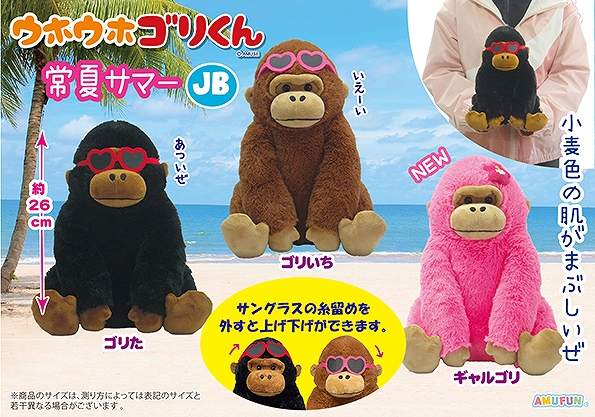 ウホウホゴリくん常夏サマーJB
