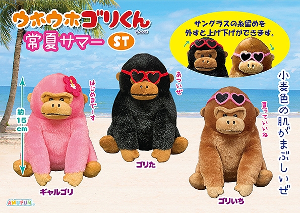 ウホウホゴリくん常夏サマーST