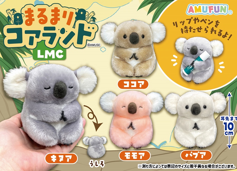 まるまりコアランドLMC