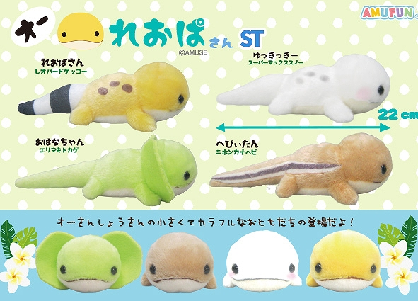 オーれおぱさんST