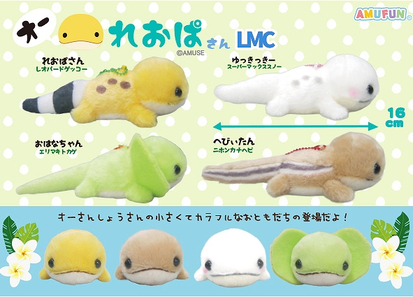 オーれおぱさんLMC