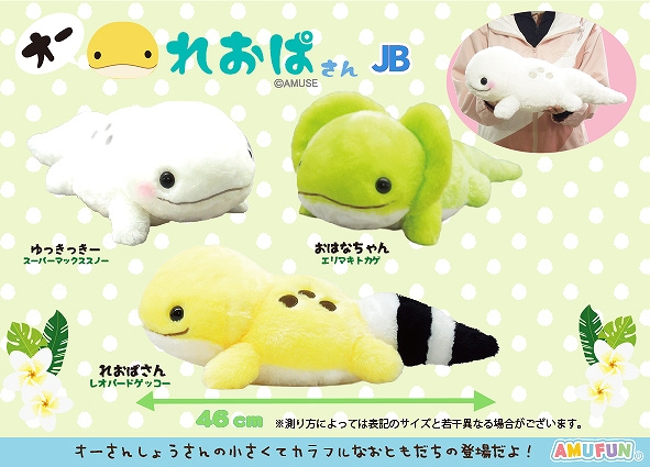 オーれおぱさんJB