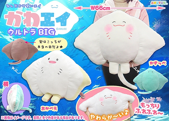 かわエイウルトラBIG