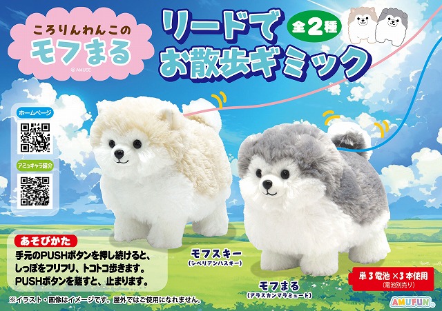 ≪7月の新商品≫ころりんわんこのモフまるリードでお散歩ギミック -NEW ITEM！