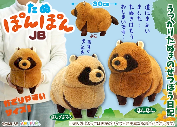 たぬぽんぽんJB