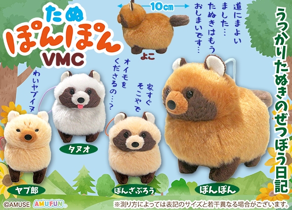 たぬぽんぽんVMC