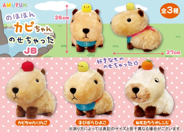 のほほんカピちゃんのせちゃったJB