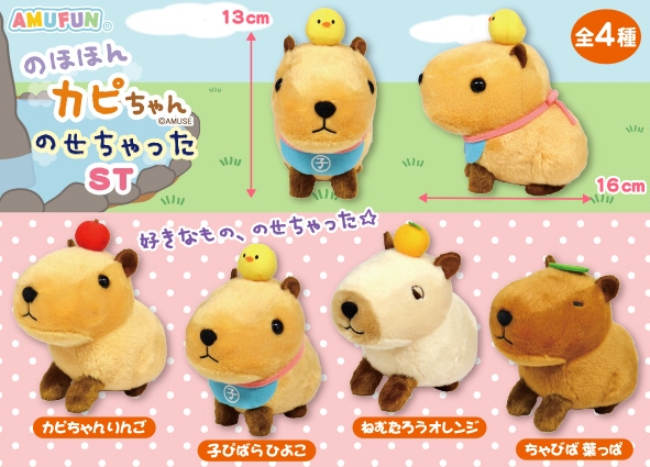 のほほんカピちゃんのせちゃったST