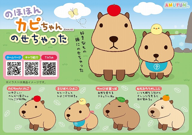 ≪8月の新商品≫のほほんカピちゃんおふろセット -NEW ITEM！