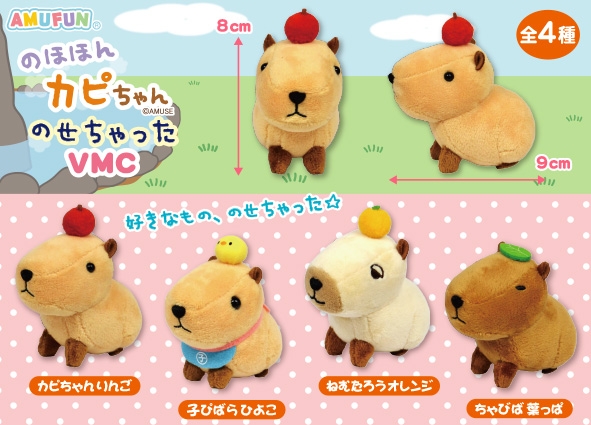 のほほんカピちゃんのせちゃったVMC