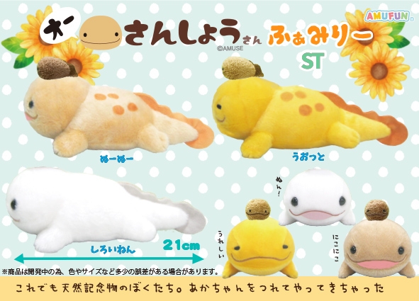 オーさんしょうさんふぁみりーST