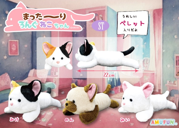まった～りろんぐねこちゃんST