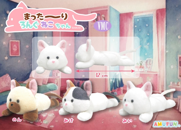 まった～りろんぐねこちゃんVMC