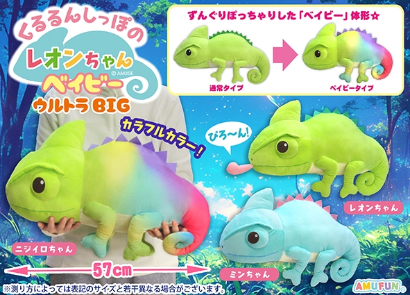 くるるんしっぽのレオンちゃんベイビーウルトラBIG